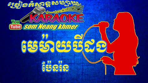 Chreang Karaoke - Khmer (Android) software credits, cast, crew of song
